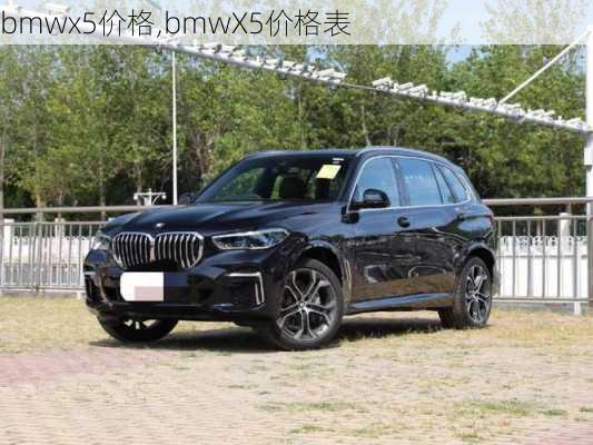 bmwx5价格,bmwX5价格表