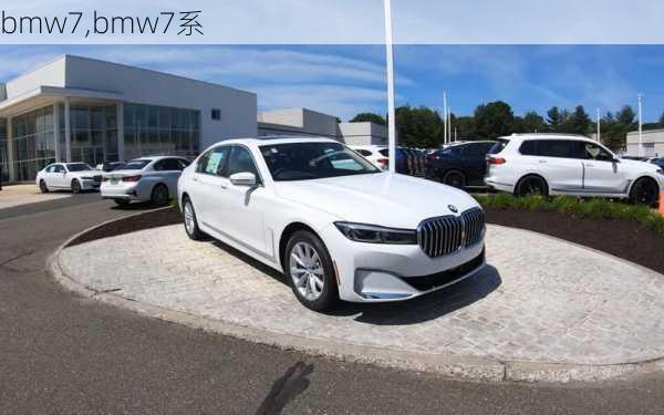 bmw7,bmw7系