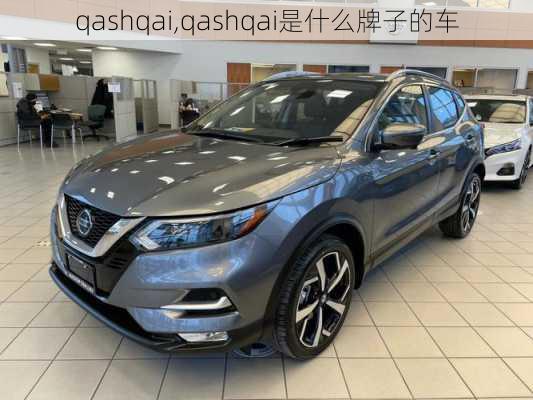 qashqai,qashqai是什么牌子的车