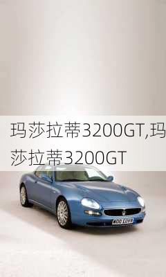 玛莎拉蒂3200GT,玛莎拉蒂3200GT