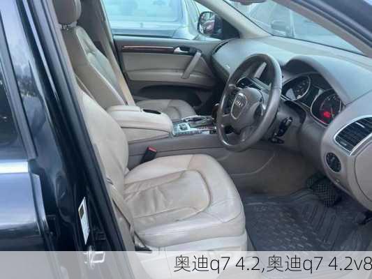 奥迪q7 4.2,奥迪q7 4.2v8