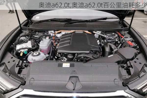 奥迪a62.0t,奥迪a62.0t百公里油耗多少