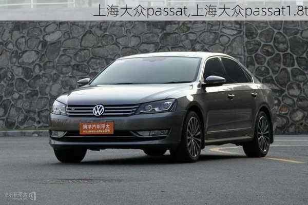 上海大众passat,上海大众passat1.8t