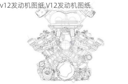 v12发动机图纸,V12发动机图纸