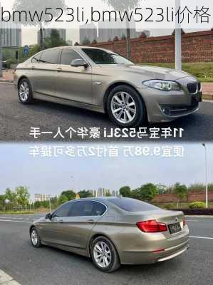 bmw523li,bmw523li价格