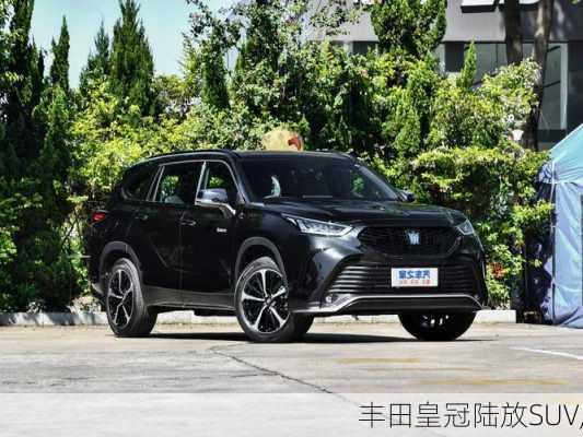 丰田皇冠陆放SUV,