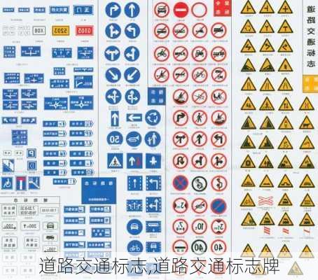 道路交通标志,道路交通标志牌