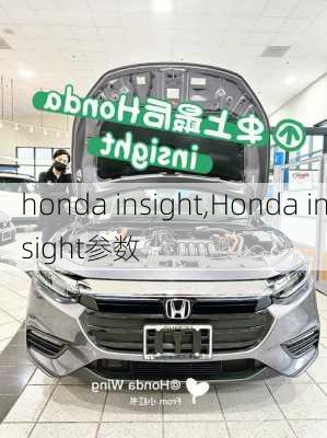 honda insight,Honda insight参数