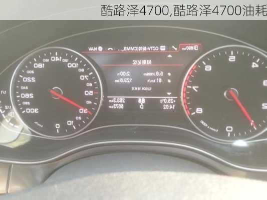 酷路泽4700,酷路泽4700油耗