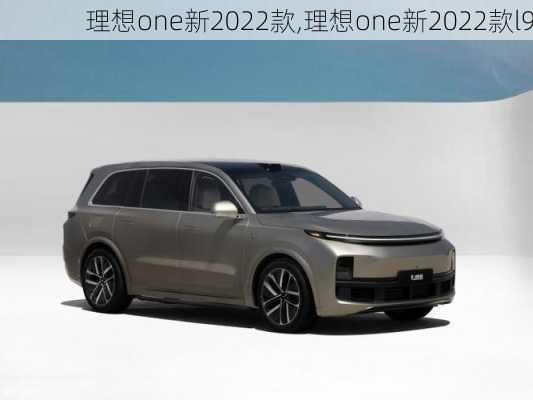 理想one新2022款,理想one新2022款l9