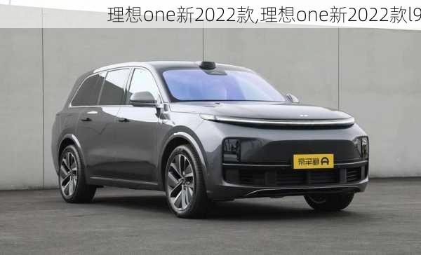 理想one新2022款,理想one新2022款l9