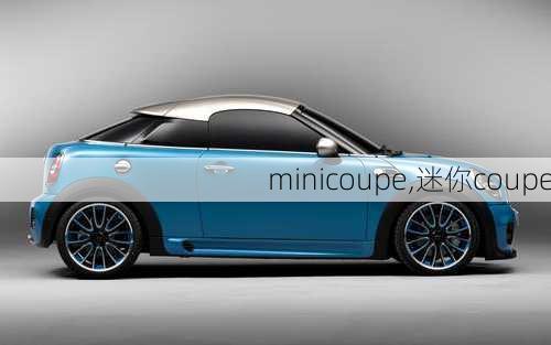 minicoupe,迷你coupe