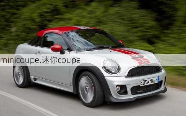 minicoupe,迷你coupe