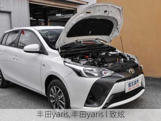 丰田yaris,丰田yaris l 致炫