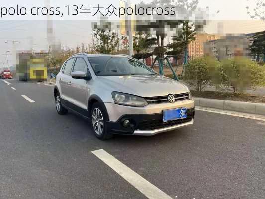 polo cross,13年大众polocross