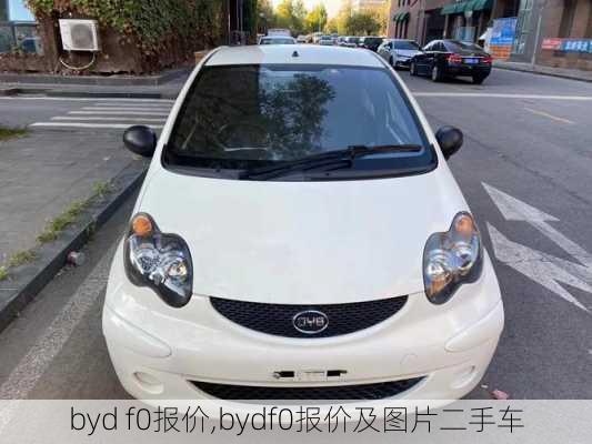 byd f0报价,bydf0报价及图片二手车