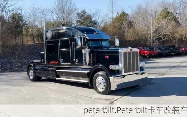 peterbilt,Peterbilt卡车改装车