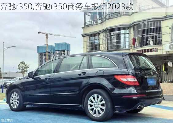 奔驰r350,奔驰r350商务车报价2023款