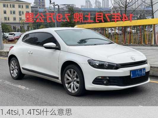 1.4tsi,1.4TSI什么意思