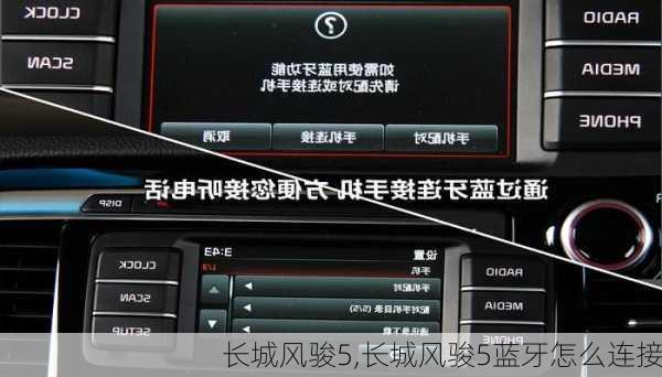 长城风骏5,长城风骏5蓝牙怎么连接