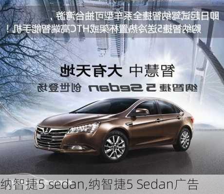 纳智捷5 sedan,纳智捷5 Sedan广告