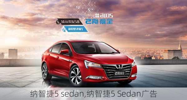 纳智捷5 sedan,纳智捷5 Sedan广告