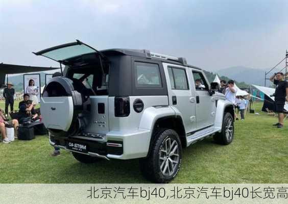 北京汽车bj40,北京汽车bj40长宽高