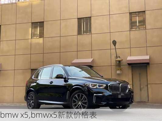 bmw x5,bmwx5新款价格表