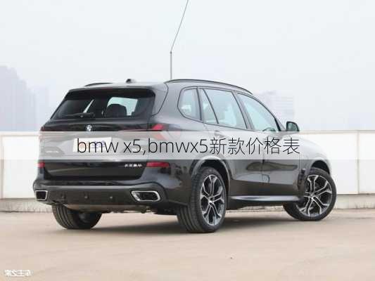 bmw x5,bmwx5新款价格表