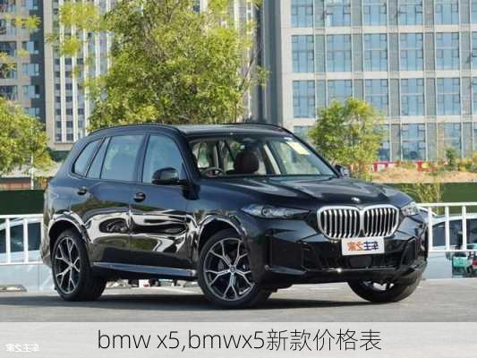 bmw x5,bmwx5新款价格表