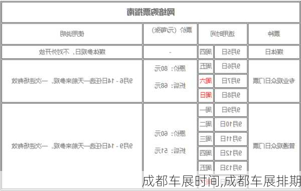 成都车展时间,成都车展排期