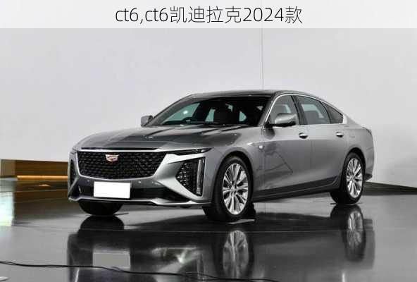 ct6,ct6凯迪拉克2024款