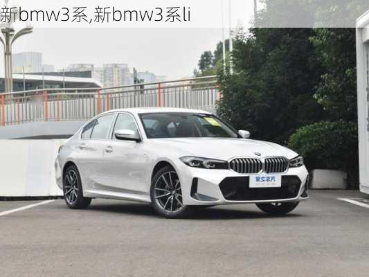 新bmw3系,新bmw3系li