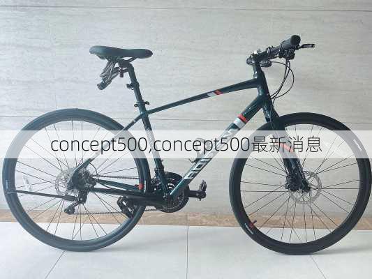 concept500,concept500最新消息