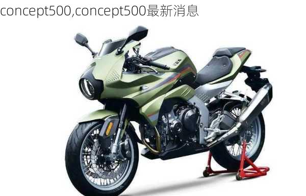 concept500,concept500最新消息