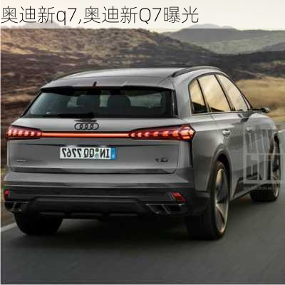 奥迪新q7,奥迪新Q7曝光