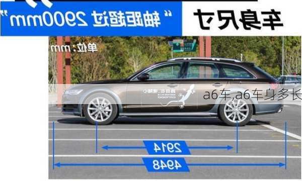 a6车,a6车身多长