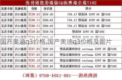 国产奥迪q3价格,国产奥迪q3价格及图片