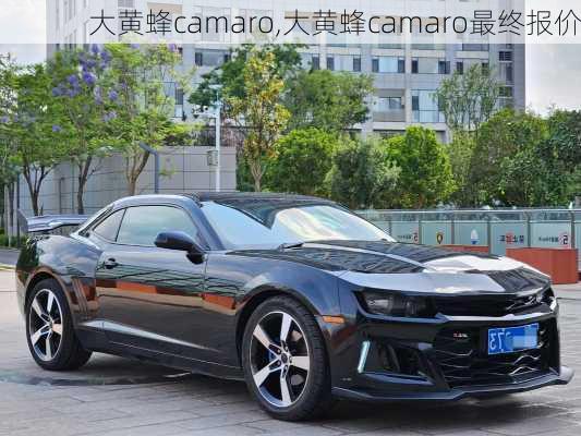 大黄蜂camaro,大黄蜂camaro最终报价