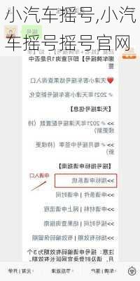 小汽车摇号,小汽车摇号摇号官网