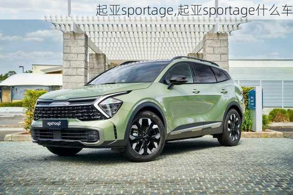 起亚sportage,起亚sportage什么车