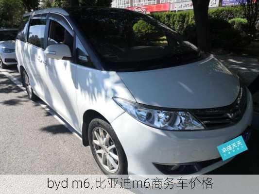 byd m6,比亚迪m6商务车价格