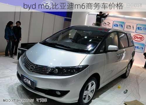 byd m6,比亚迪m6商务车价格