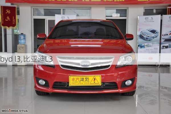 byd l3,比亚迪L3