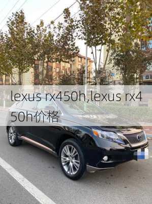 lexus rx450h,lexus rx450h价格