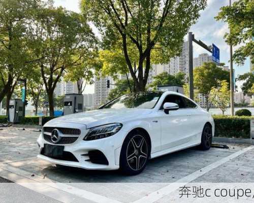 奔驰c coupe,