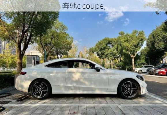 奔驰c coupe,