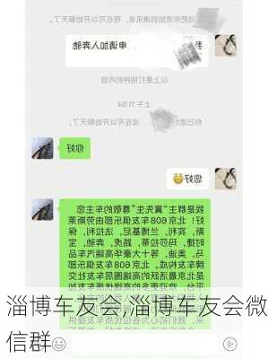 淄博车友会,淄博车友会微信群