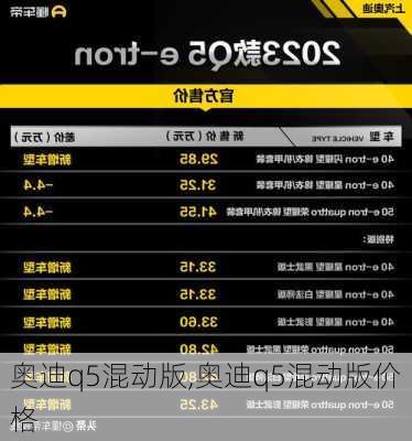 奥迪q5混动版,奥迪q5混动版价格