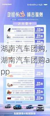 湖南汽车团购,湖南汽车团购app